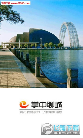 掌中聊城app