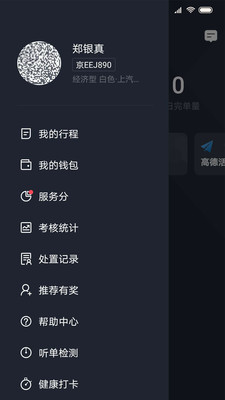 飞豹司机端app