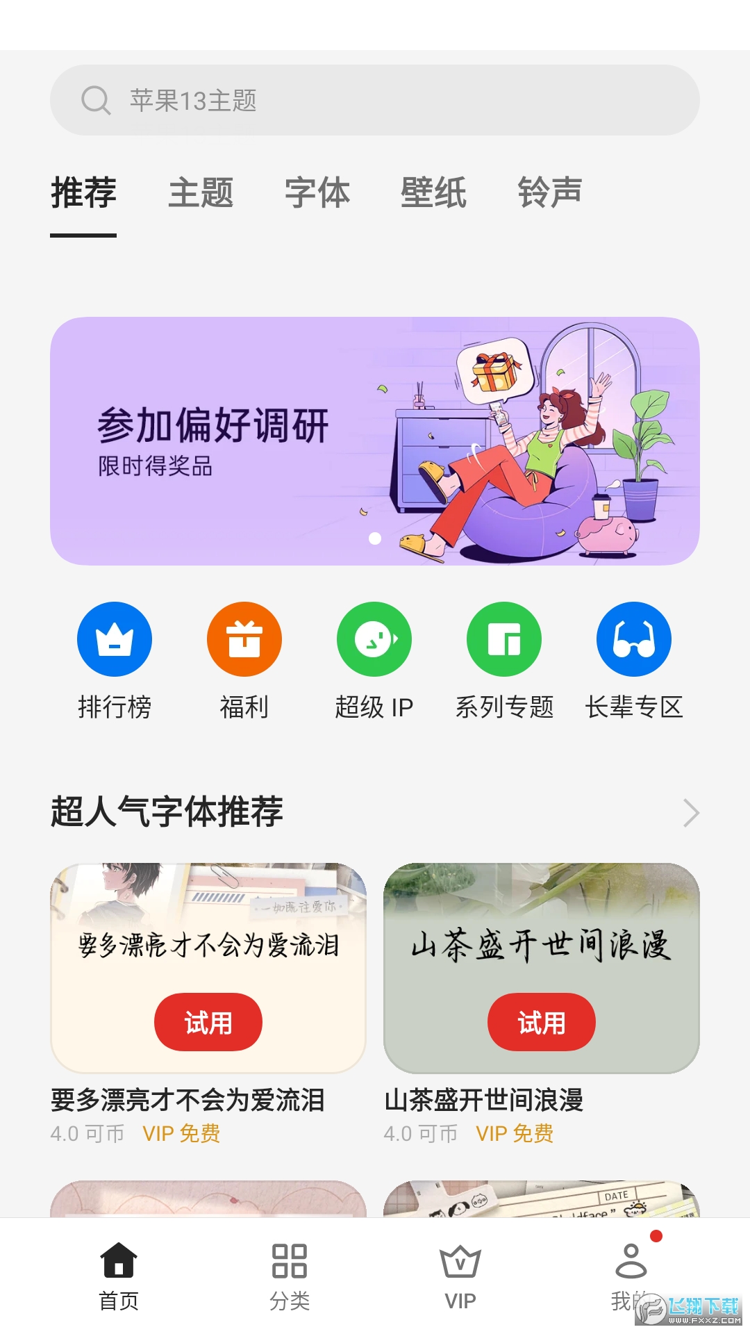 oppo主题商店下载软件免费领取主题