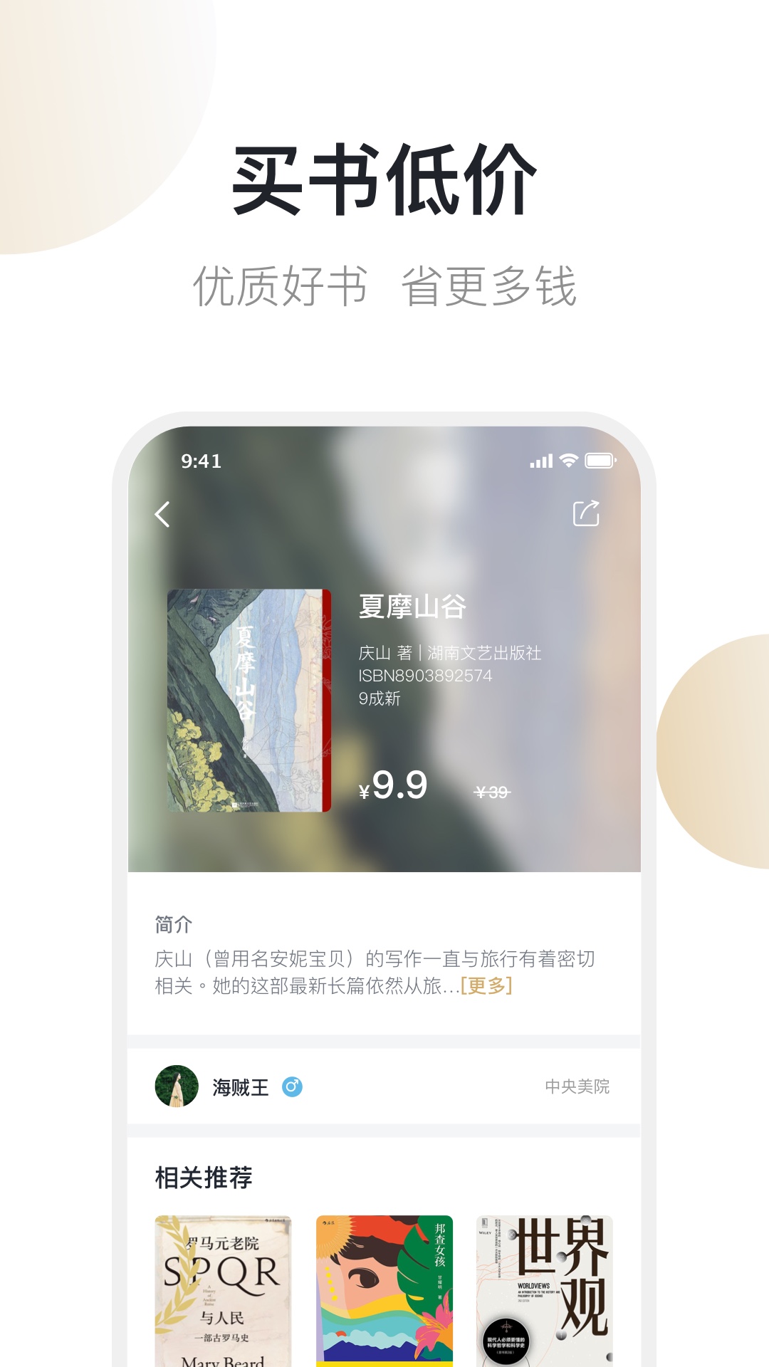 旧书云卖书app下载官方免费版