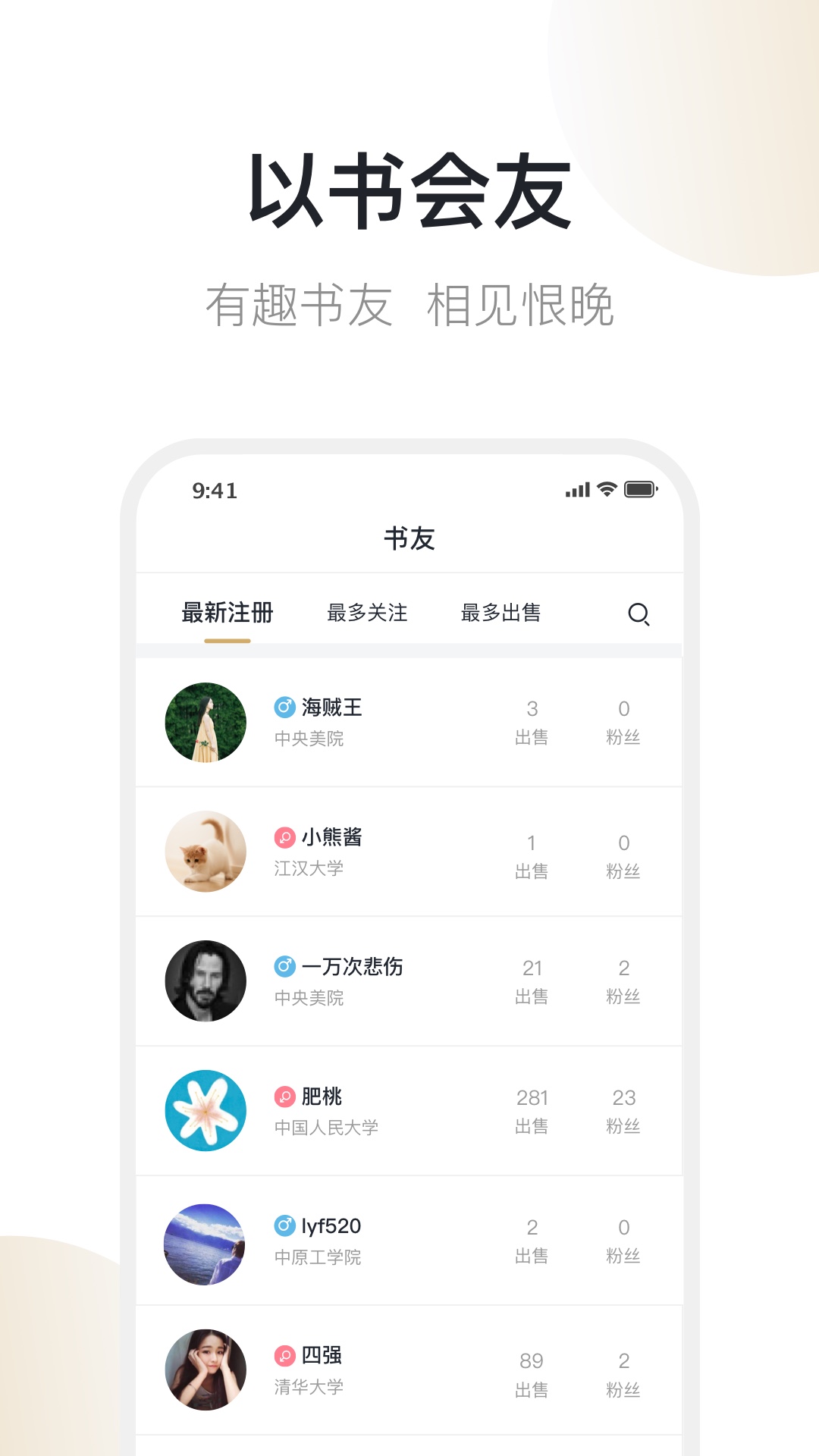 旧书云卖书app下载官方免费版