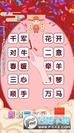 成语知多少红包游戏
