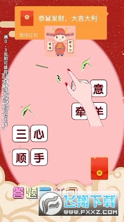 成语知多少红包游戏