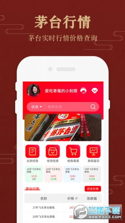茅粉国酒行情价格2023官方最新版