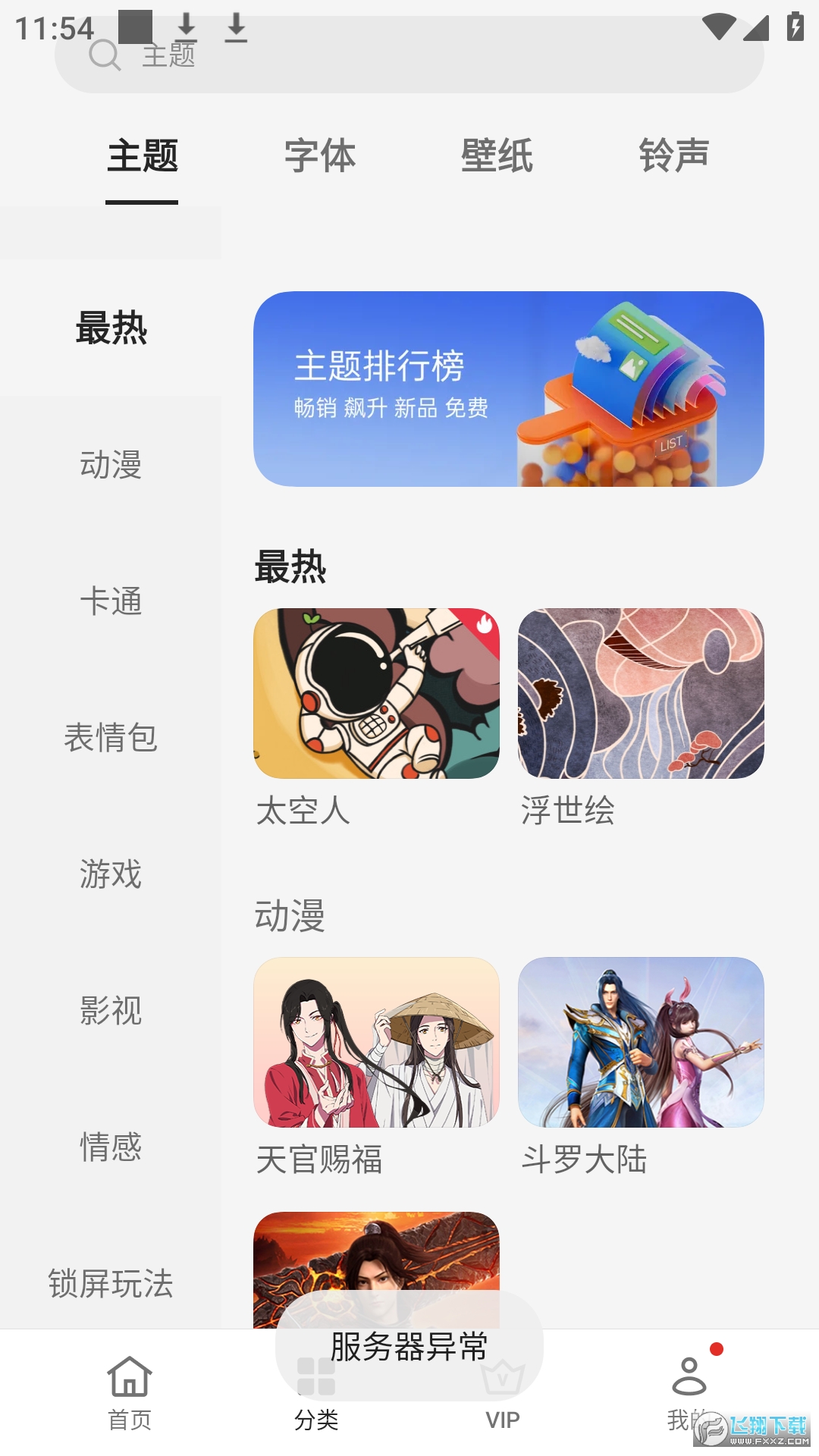 oppo主题商店下载安装免费最新版