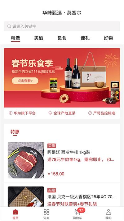 华为莫塞尔商城官方app最新版