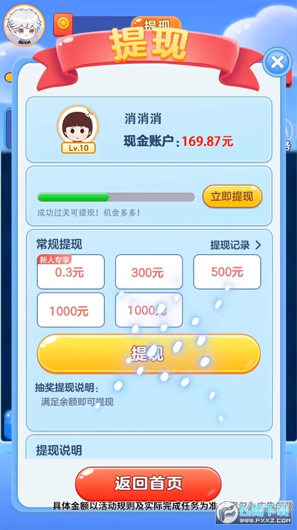 果汁赚红包游戏