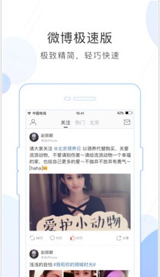 新浪微博极速版