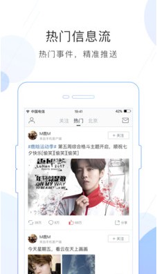 新浪微博极速版