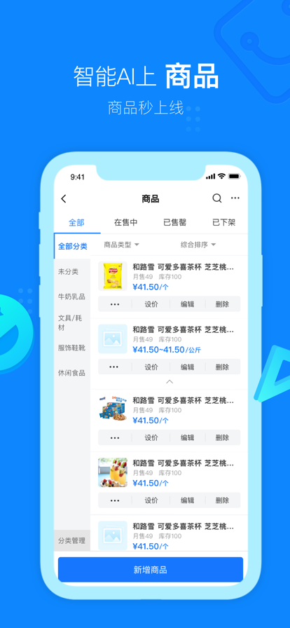 云小店商户端app最新版