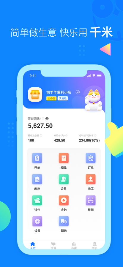 云小店商户端app最新版