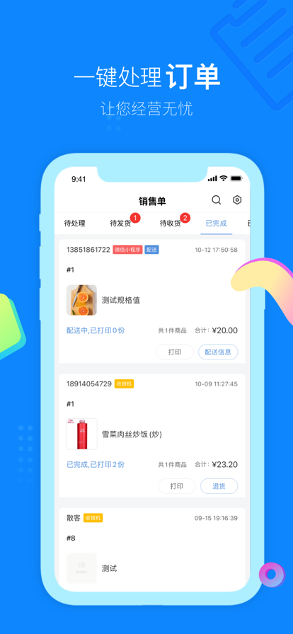 云小店商户端app最新版