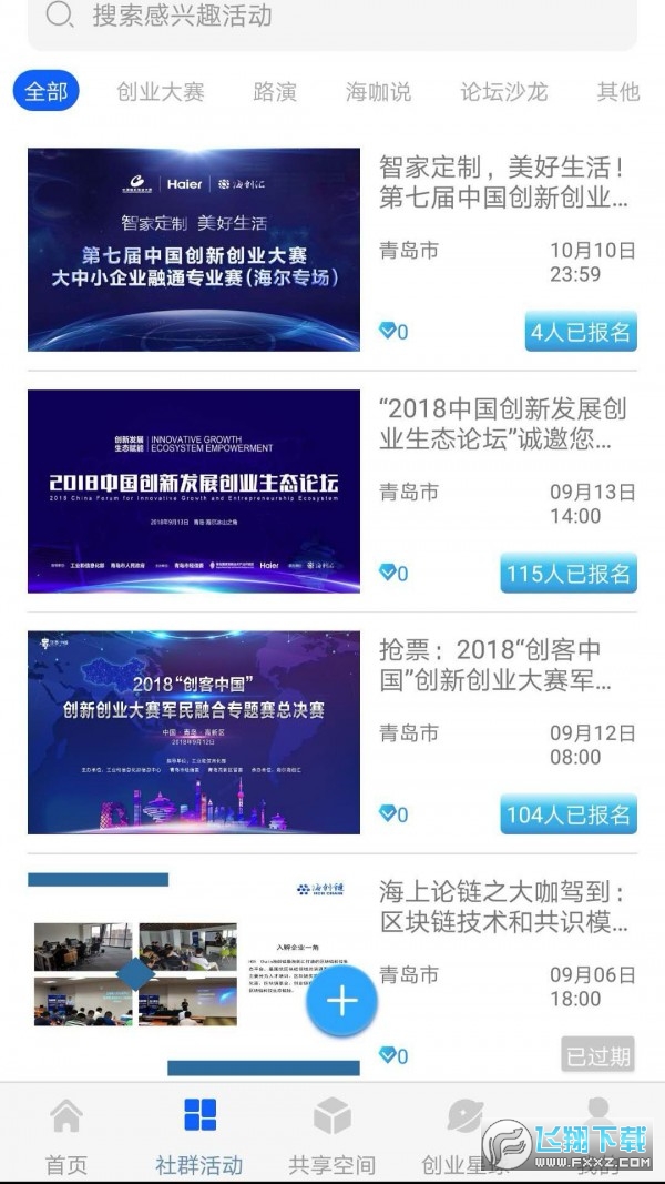 海创汇app