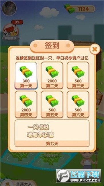 天天看大米红包版