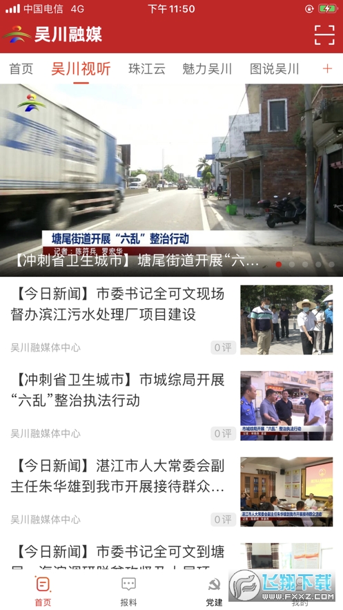 吴川融媒app