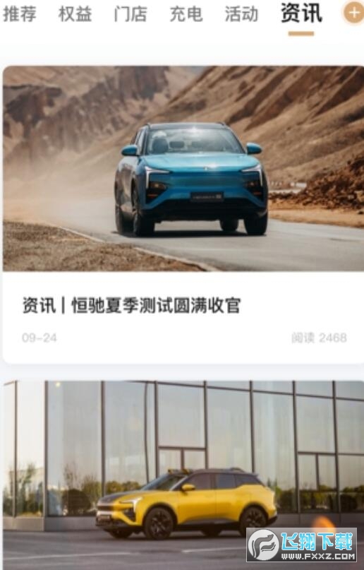 恒驰汽车app