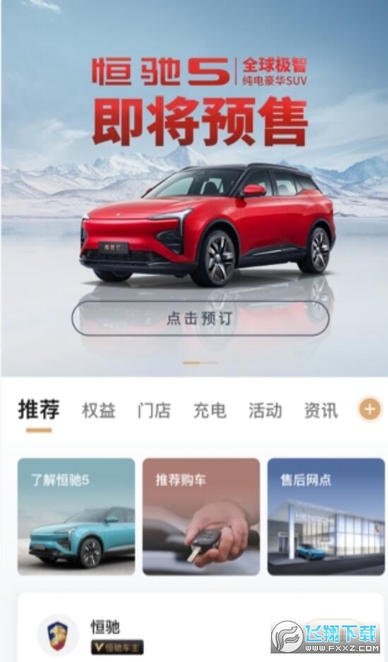 恒驰汽车app
