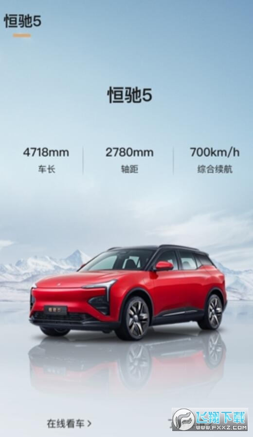 恒驰汽车app