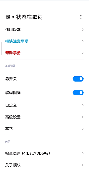 墨状态栏歌词下载最新版