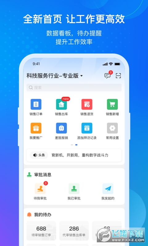 金蝶云app移动端