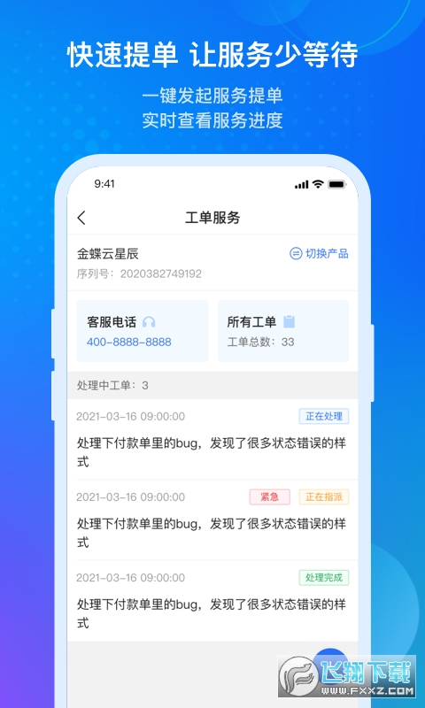金蝶云app移动端