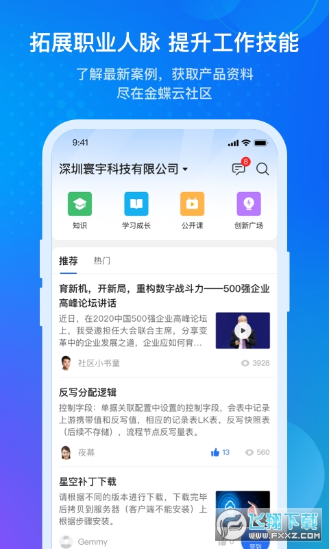 金蝶云app移动端