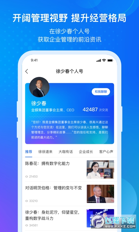 金蝶云app移动端
