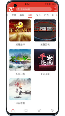 看苍南手机版