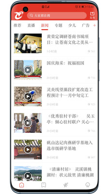 看苍南手机版