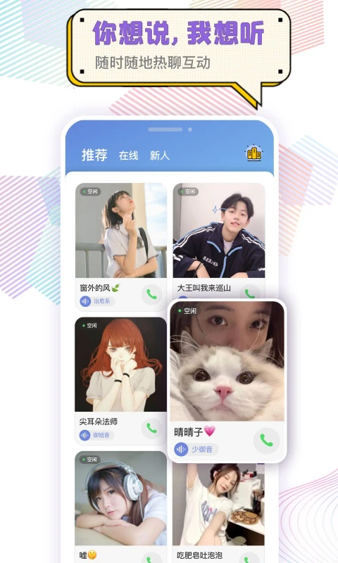 耳恋语音真人app最新版