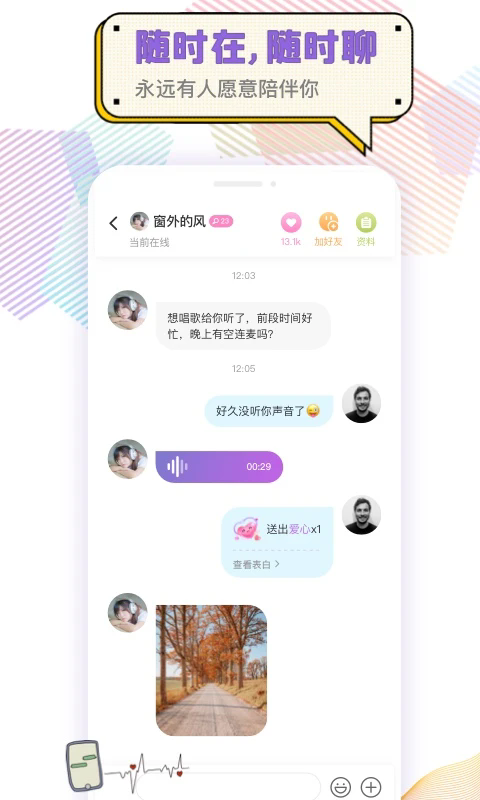 耳恋语音真人app最新版