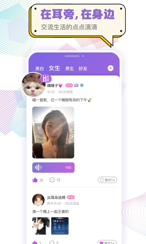 耳恋语音真人app最新版