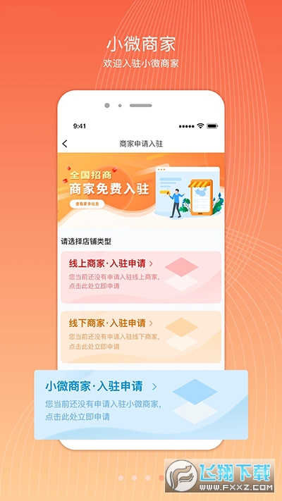 君凤煌商城app