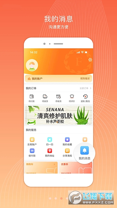君凤煌商城app