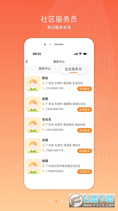 君凤煌商城app
