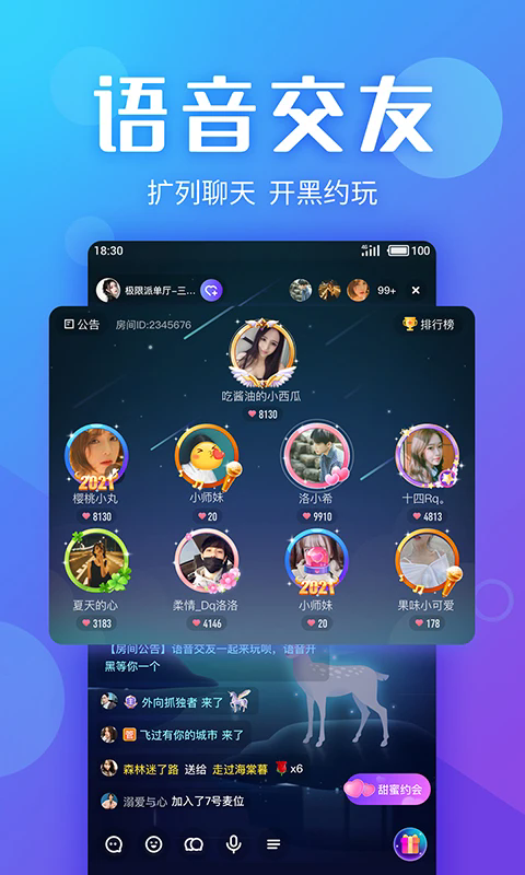 yo交友免费app官方版