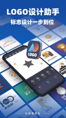 Logo设计助手手机app