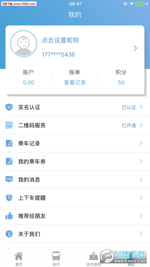 安阳行app安卓版