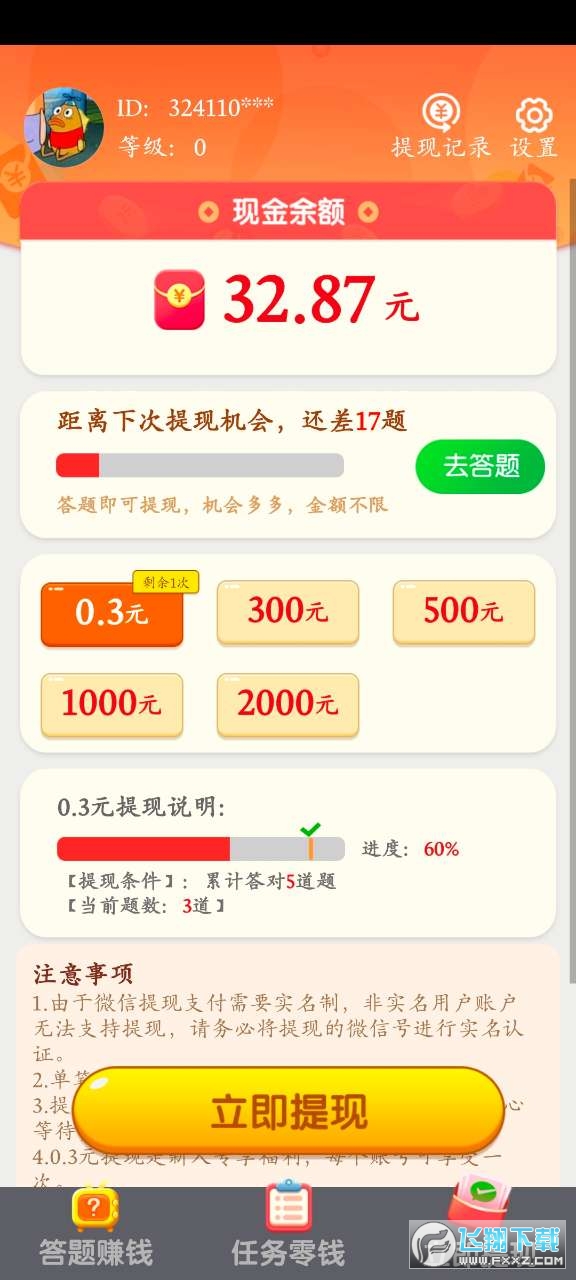 全民抖赚领红包