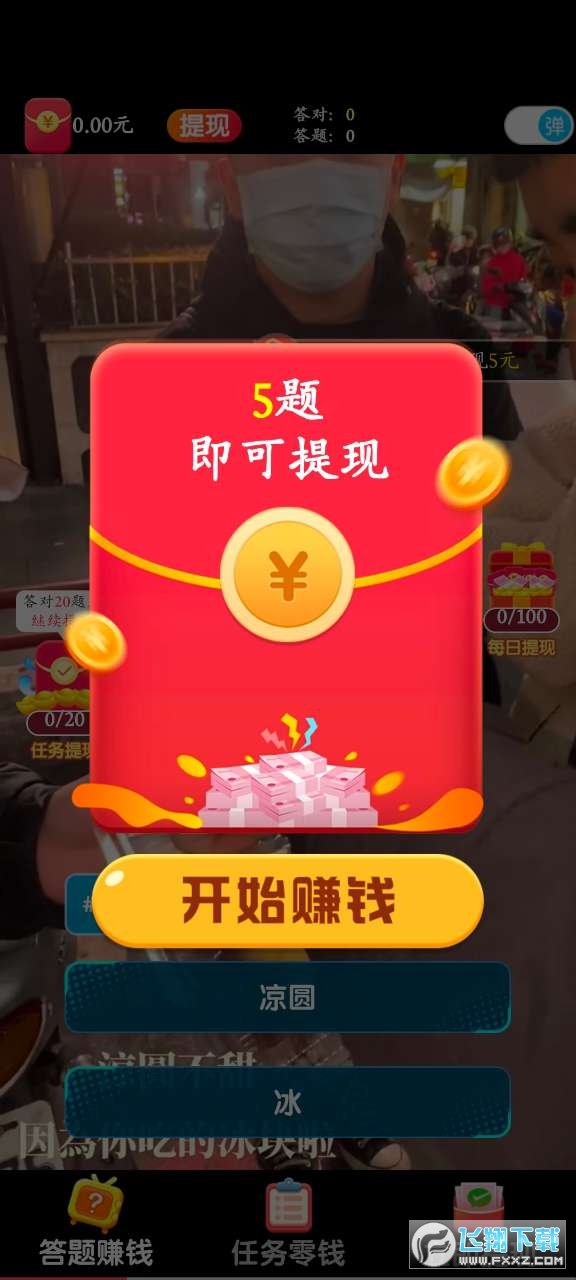 全民抖赚领红包
