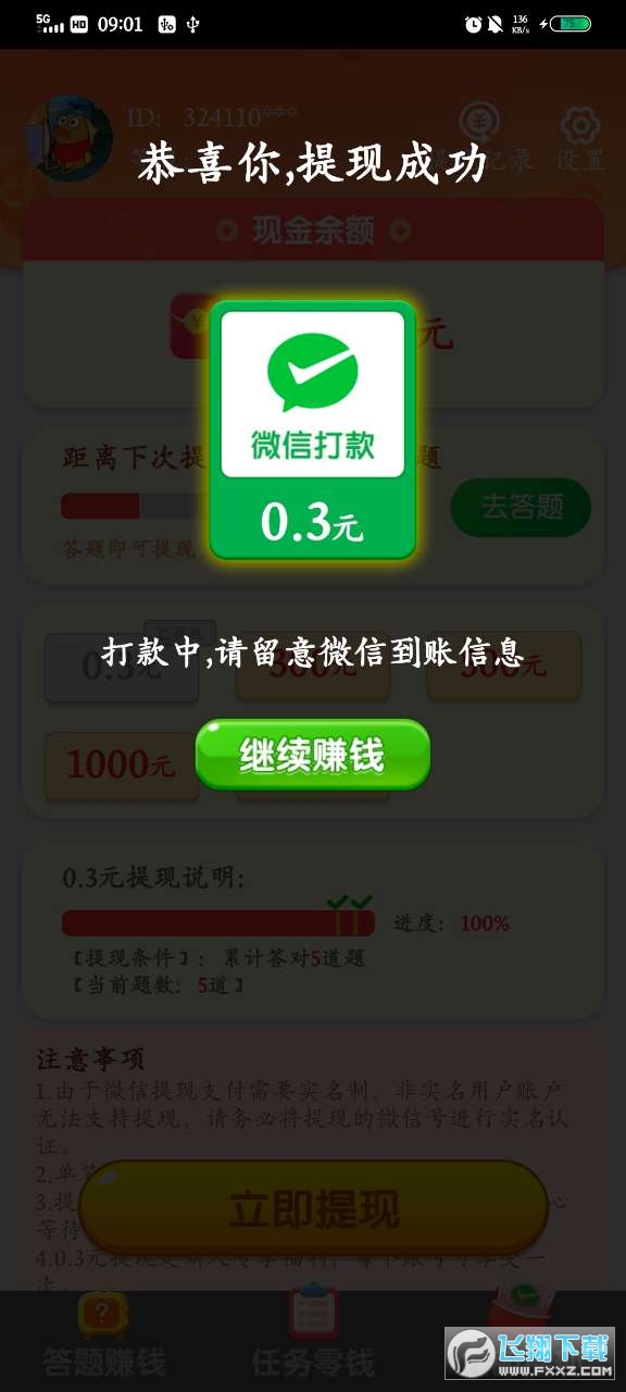 全民抖赚领红包
