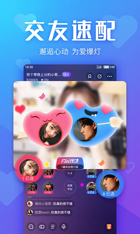 yo交友app安卓免费版