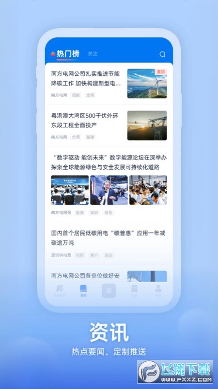知行南网app正版最新版