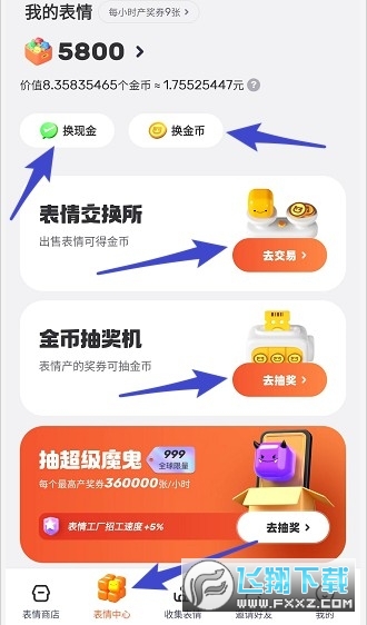 表情世界奖券世界