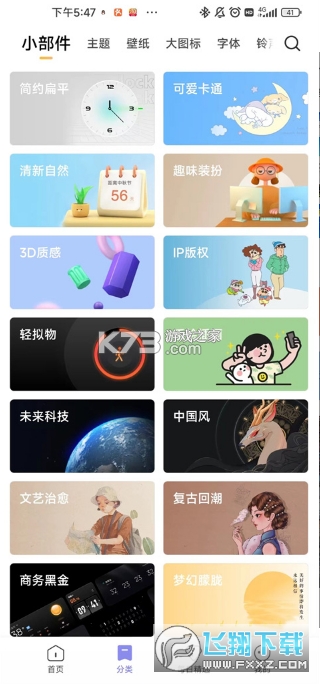 小米主题壁纸安装包官方最新版