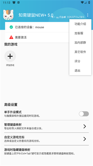 知需键鼠映射下载最新版2025