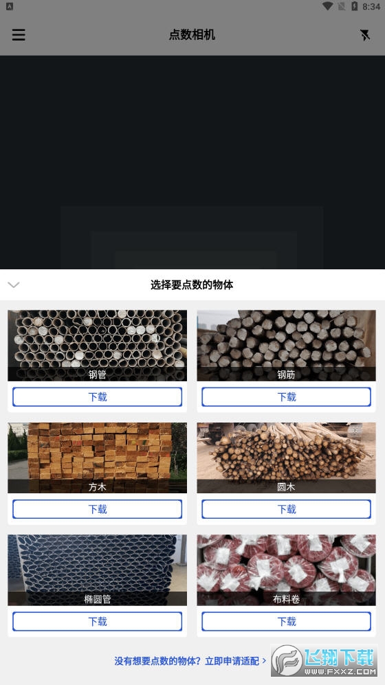点数相机软件