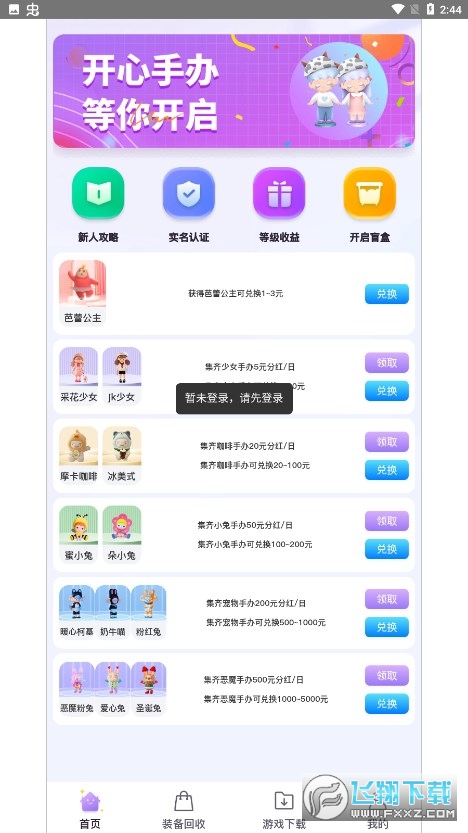 开心手办盲盒app