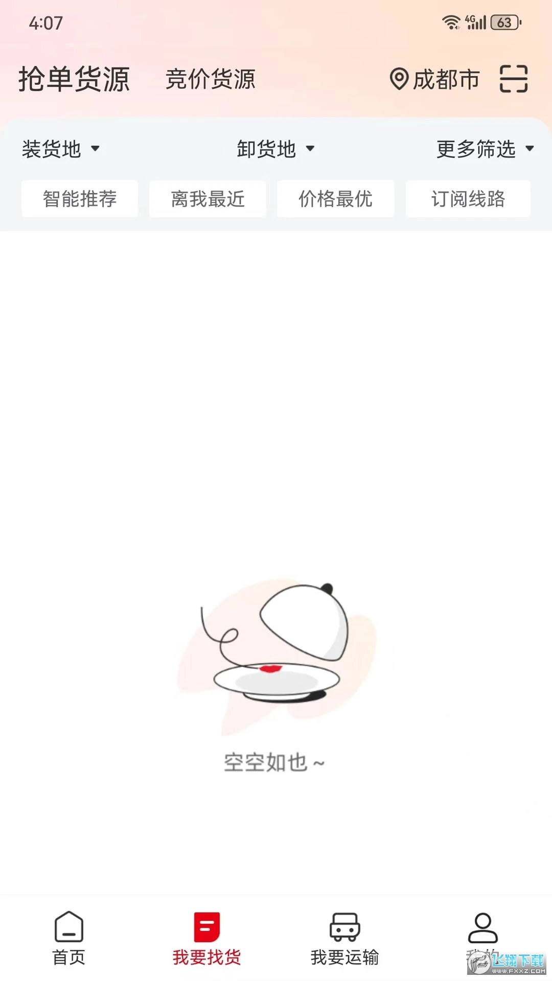 蜀好运货运平台官方正版