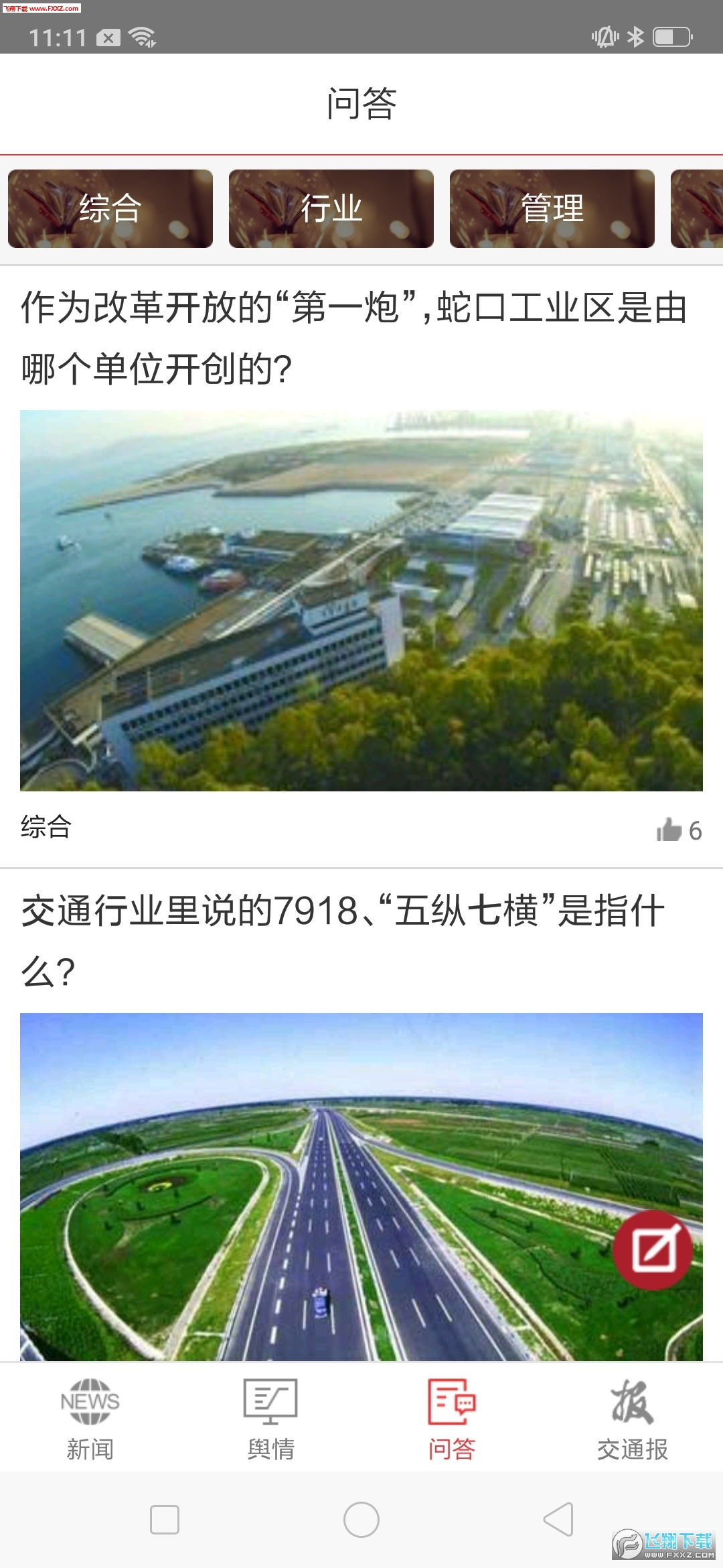 交通强国app安卓版